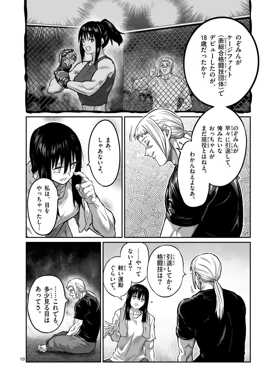 Isshou Senkin - Chapter 36 - Page 10